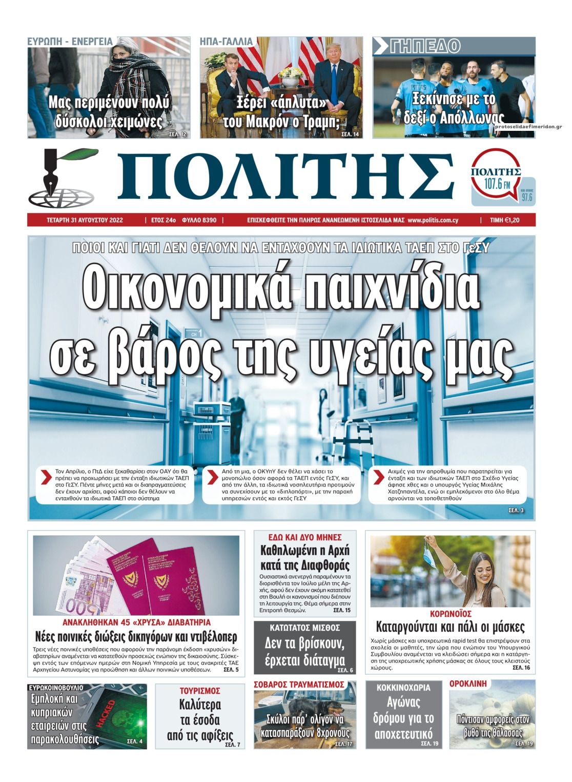Πρωτοσέλιδο εφημερίδας Πολίτης Κύπρου
