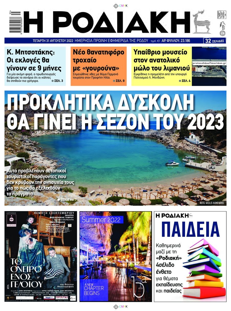 Πρωτοσέλιδο εφημερίδας Ροδιακή
