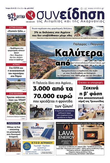 Πρωτοσέλιδο εφημερίδας Η Συνείδηση