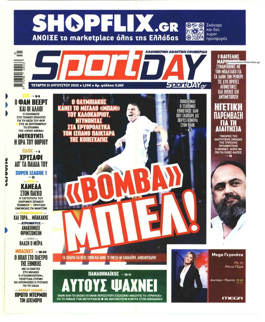 Πρωτοσέλιδο εφημερίδας Sportday