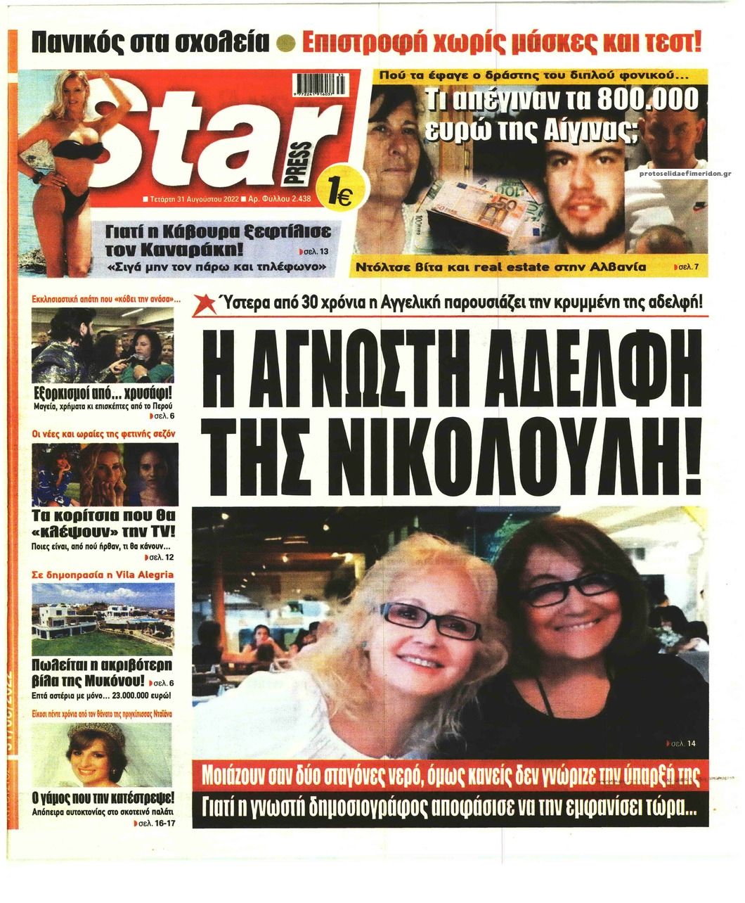 Πρωτοσέλιδο εφημερίδας Star Press