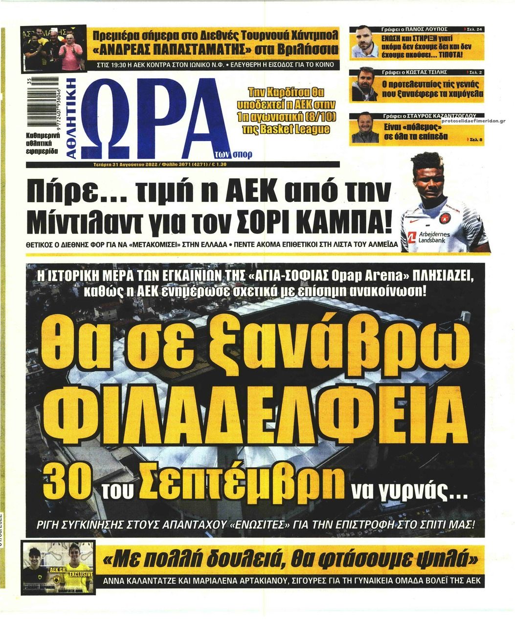Πρωτοσέλιδο εφημερίδας Η ώρα των Σπορ