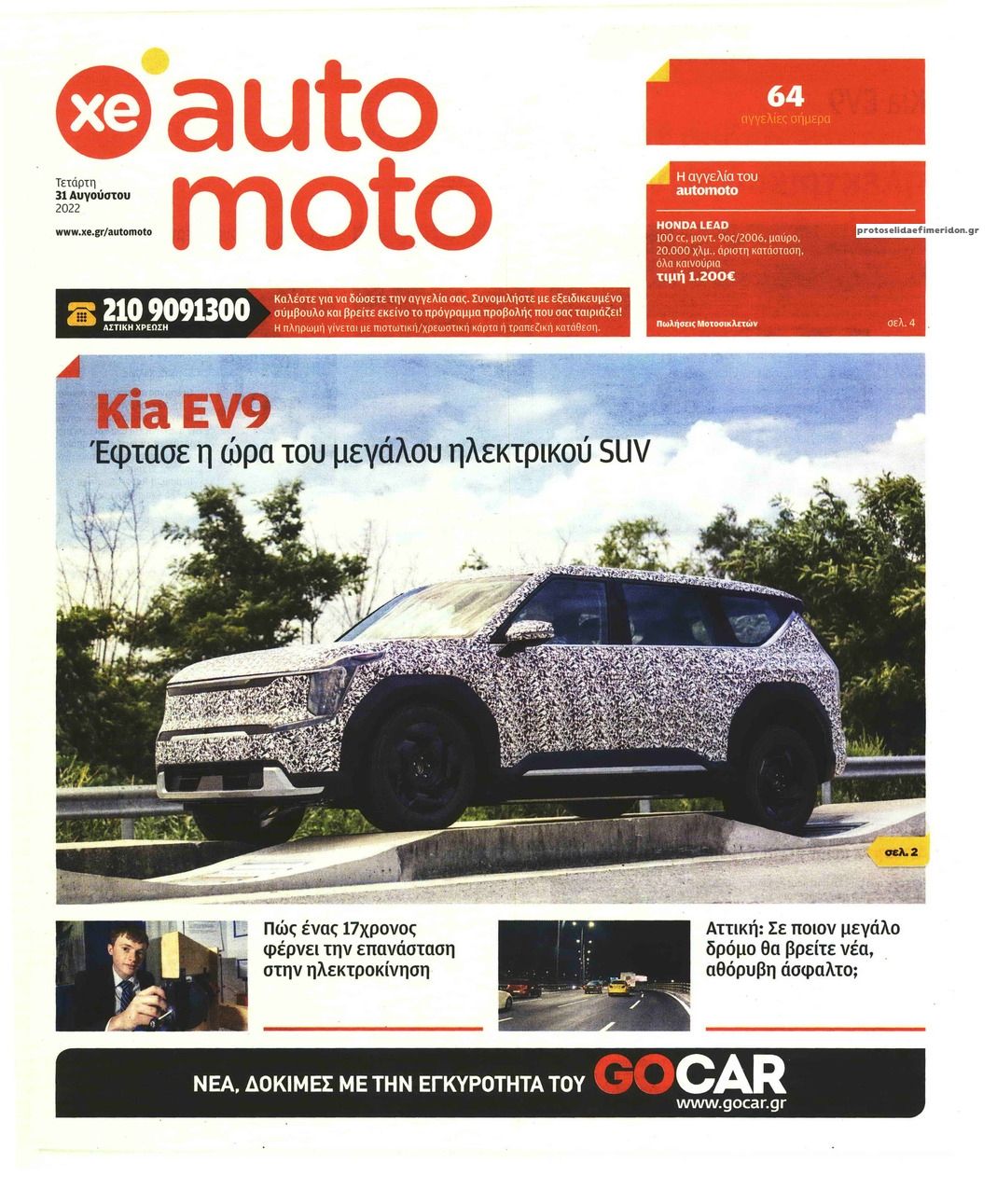 Πρωτοσέλιδο εφημερίδας ΧΡΥΣΗ ΕΥΚΑΙΡΙΑ - AUTO MOTO