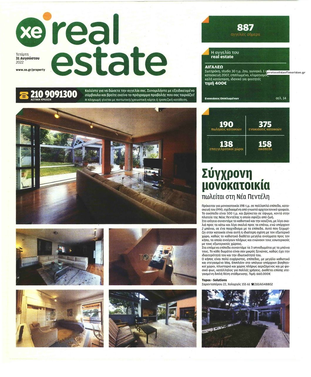 Πρωτοσέλιδο εφημερίδας ΧΡΥΣΗ ΕΥΚΑΙΡΙΑ - REAL ESTATE
