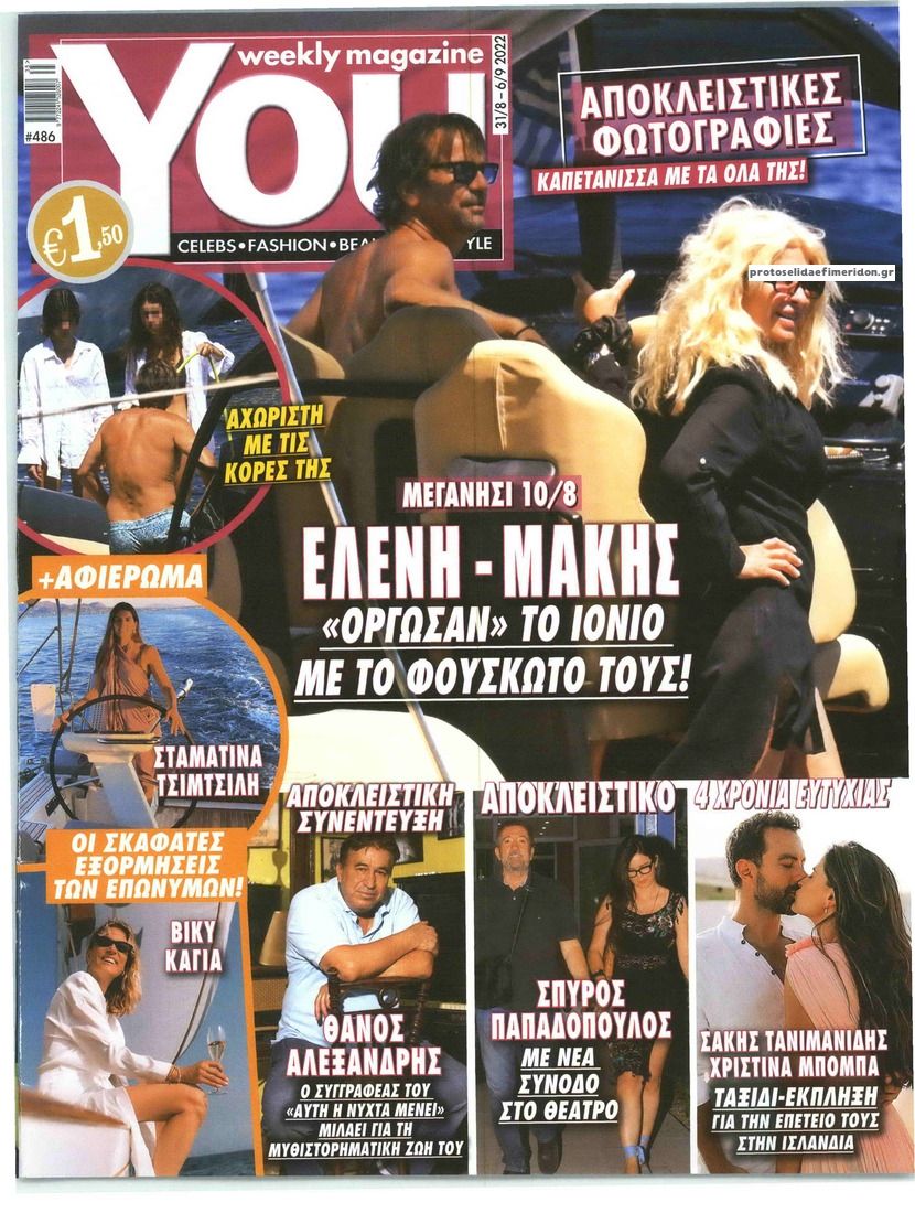 Πρωτοσέλιδο εφημερίδας YOU