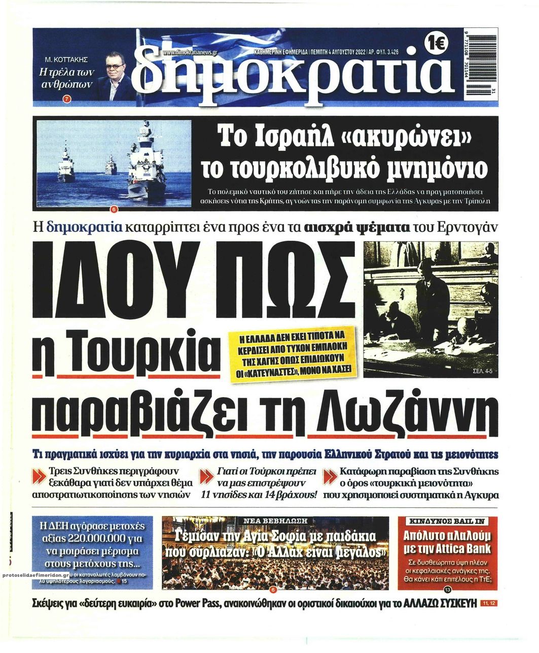 Πρωτοσέλιδο εφημερίδας Δημοκρατία