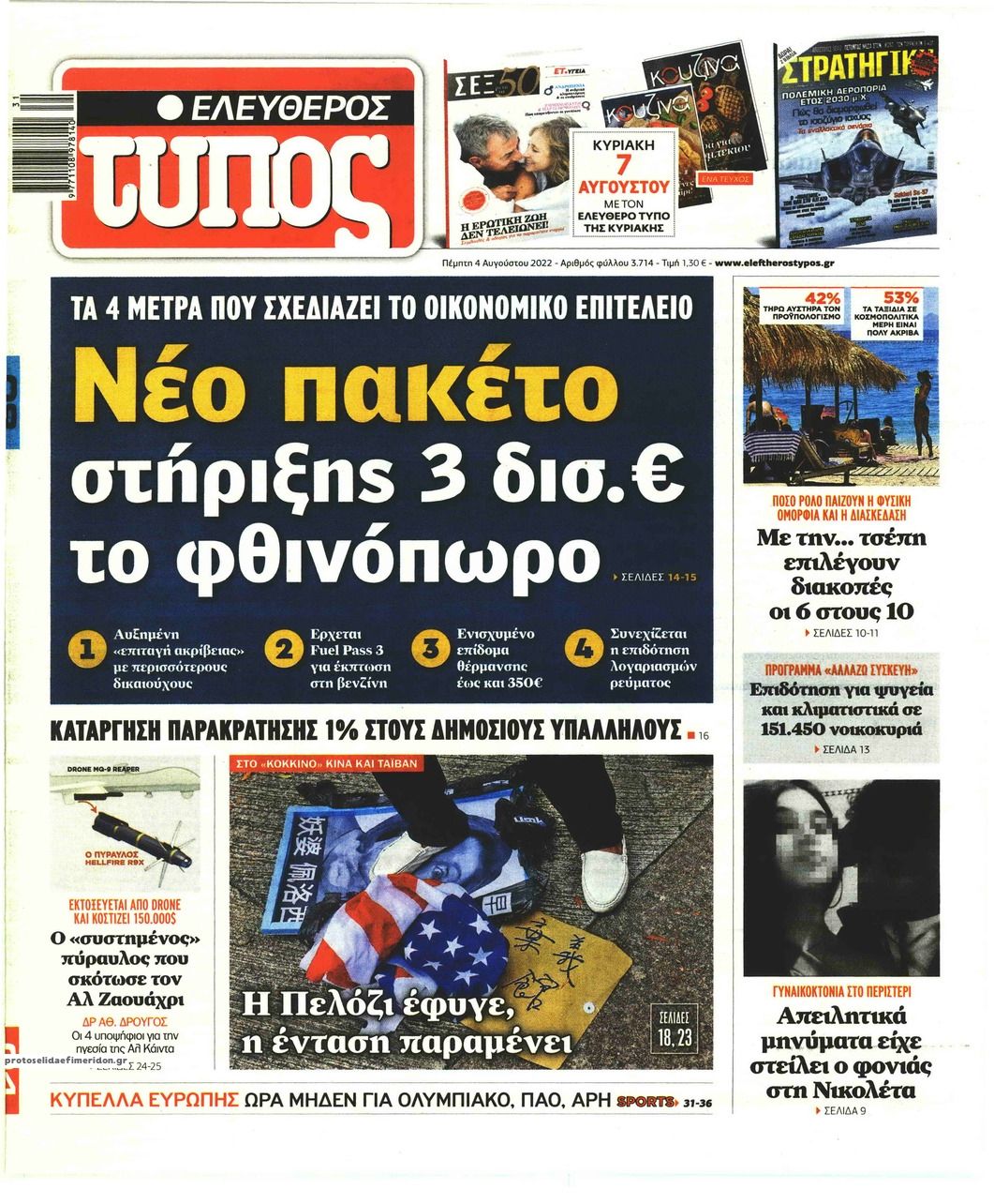 Πρωτοσέλιδο εφημερίδας Ελεύθερος Τύπος