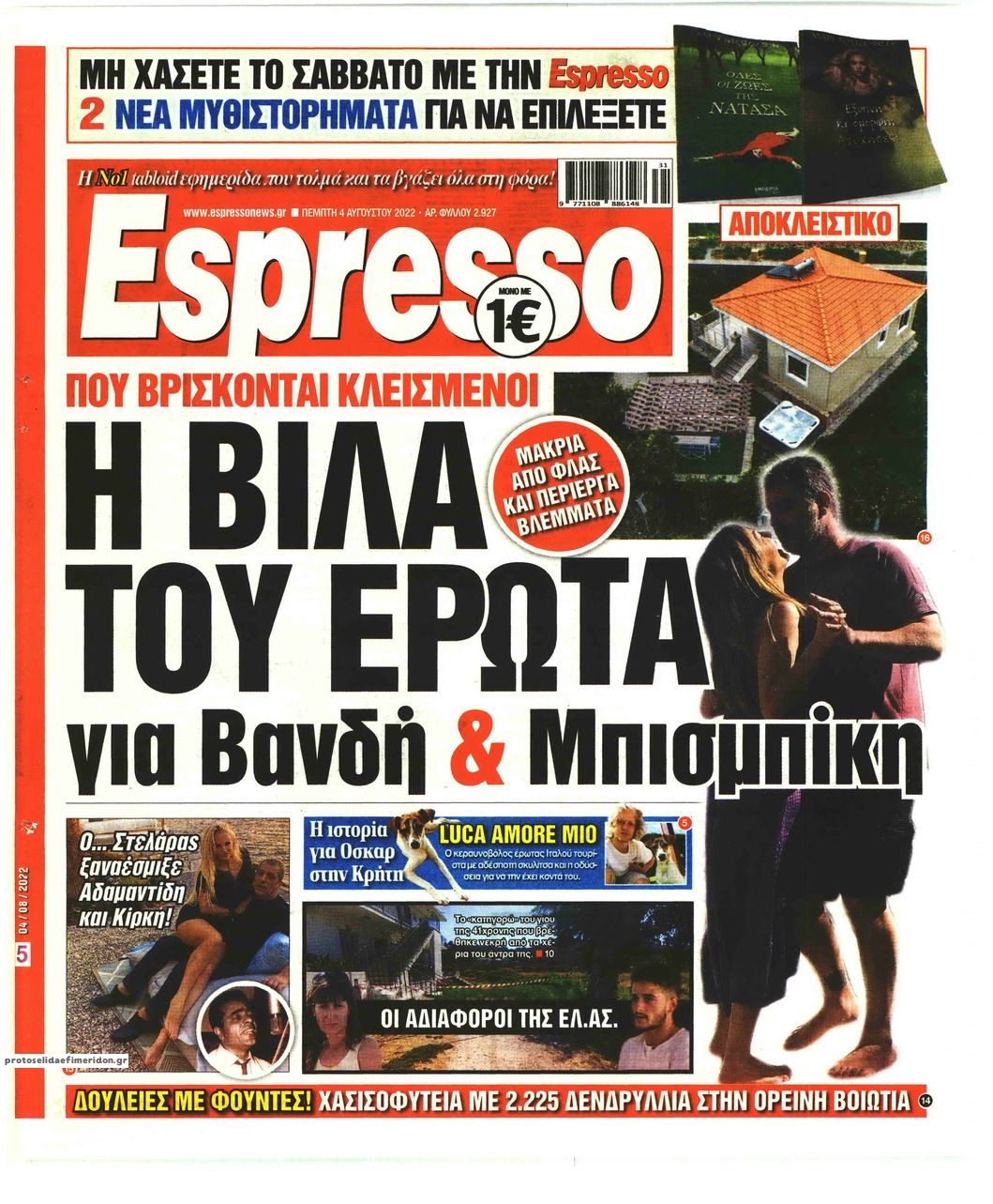 Πρωτοσέλιδο εφημερίδας Espresso