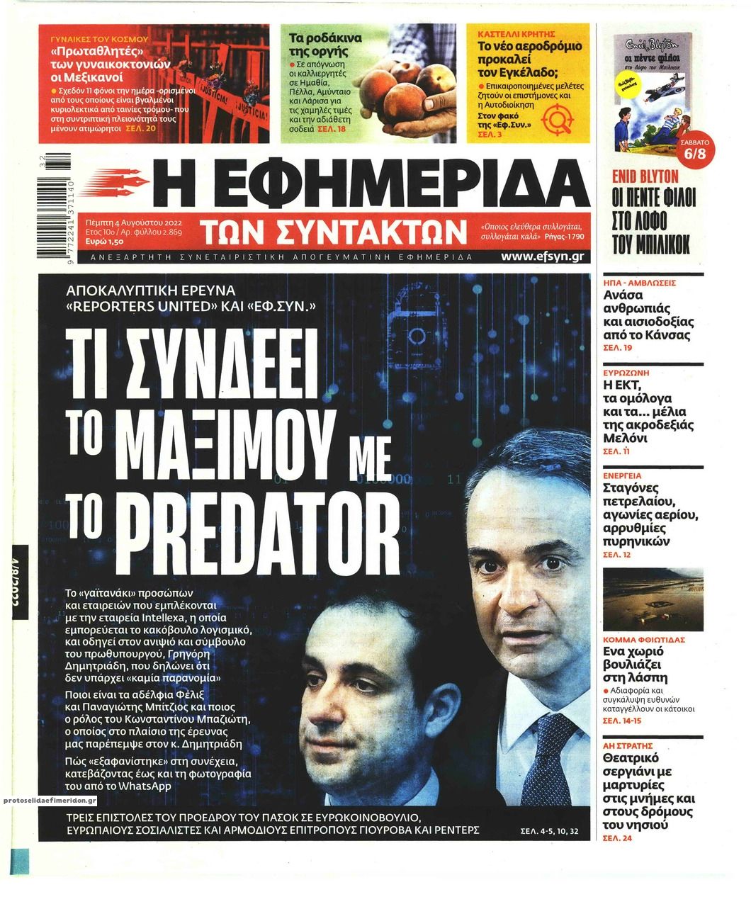 Πρωτοσέλιδο εφημερίδας Των συντακτών