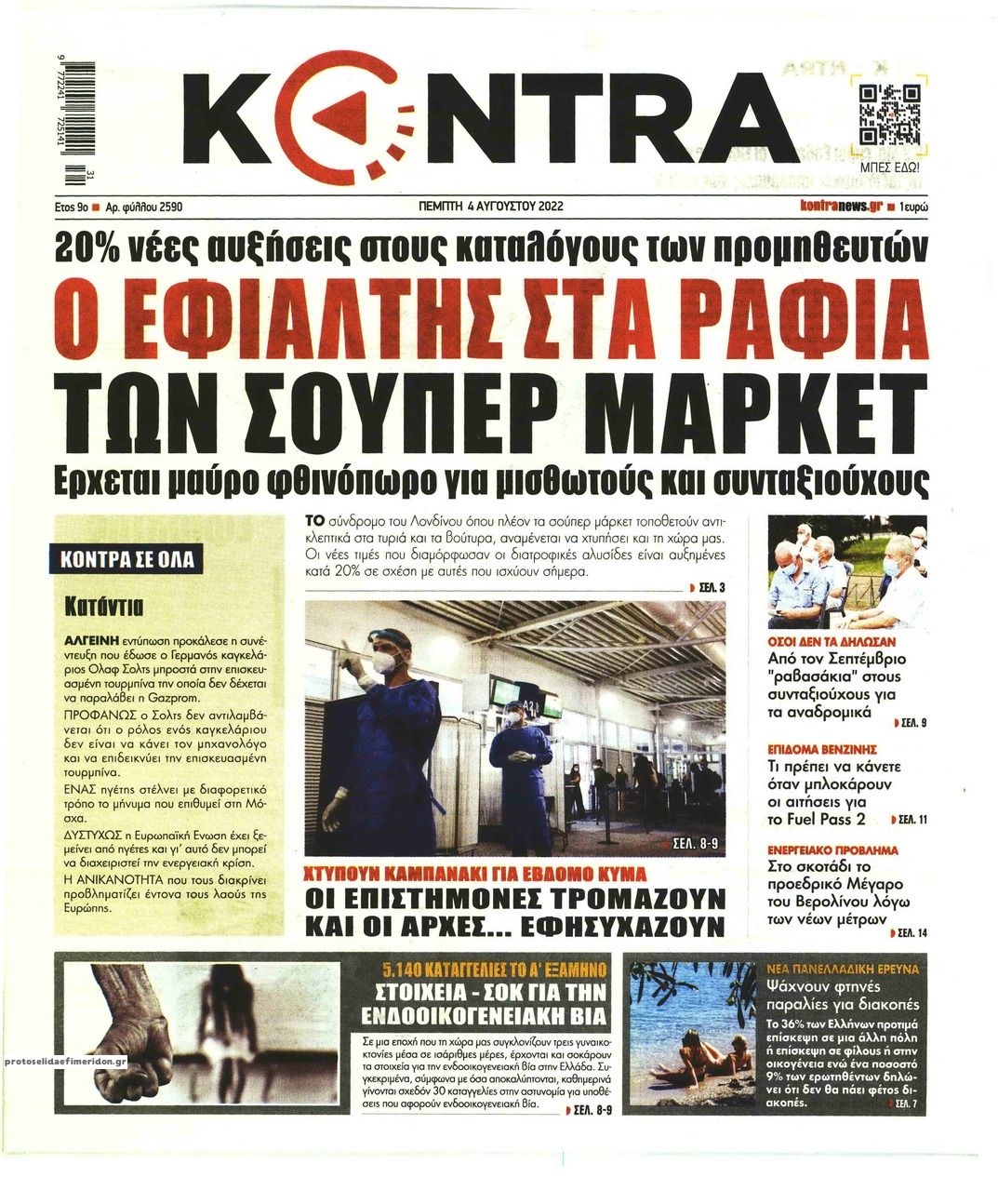 Πρωτοσέλιδο εφημερίδας Kontra News