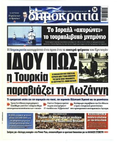 Δημοκρατία