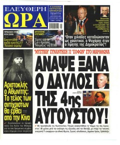 Ελεύθερη Ώρα