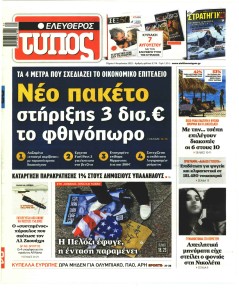 Ελεύθερος Τύπος