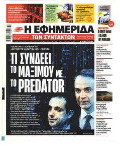 Των συντακτών