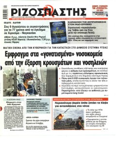 Ριζοσπάστης