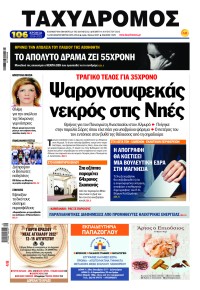 Ταχυδρόμος