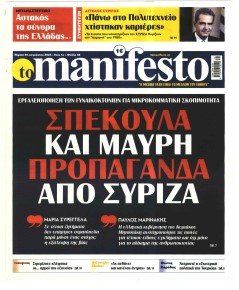 Το Manifesto