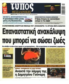Τύπος Θεσσαλονίκης