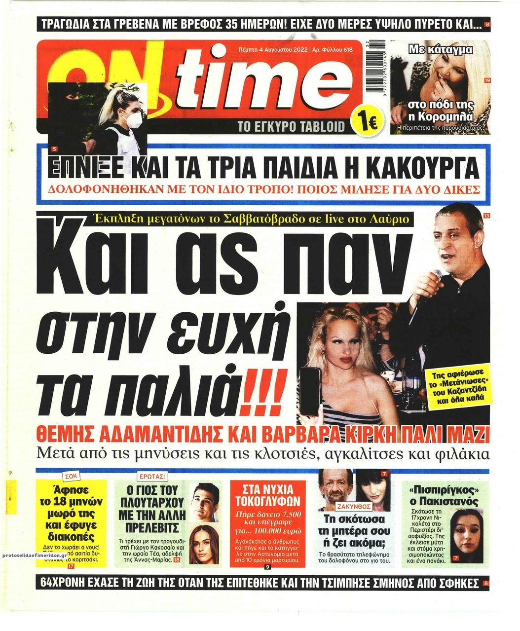 Πρωτοσέλιδο εφημερίδας On time