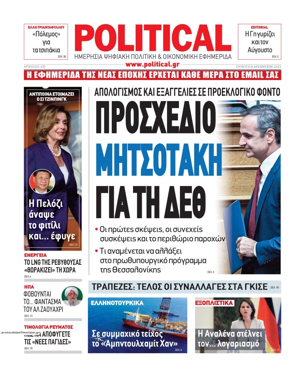 Πρωτοσέλιδο εφημερίδας Political