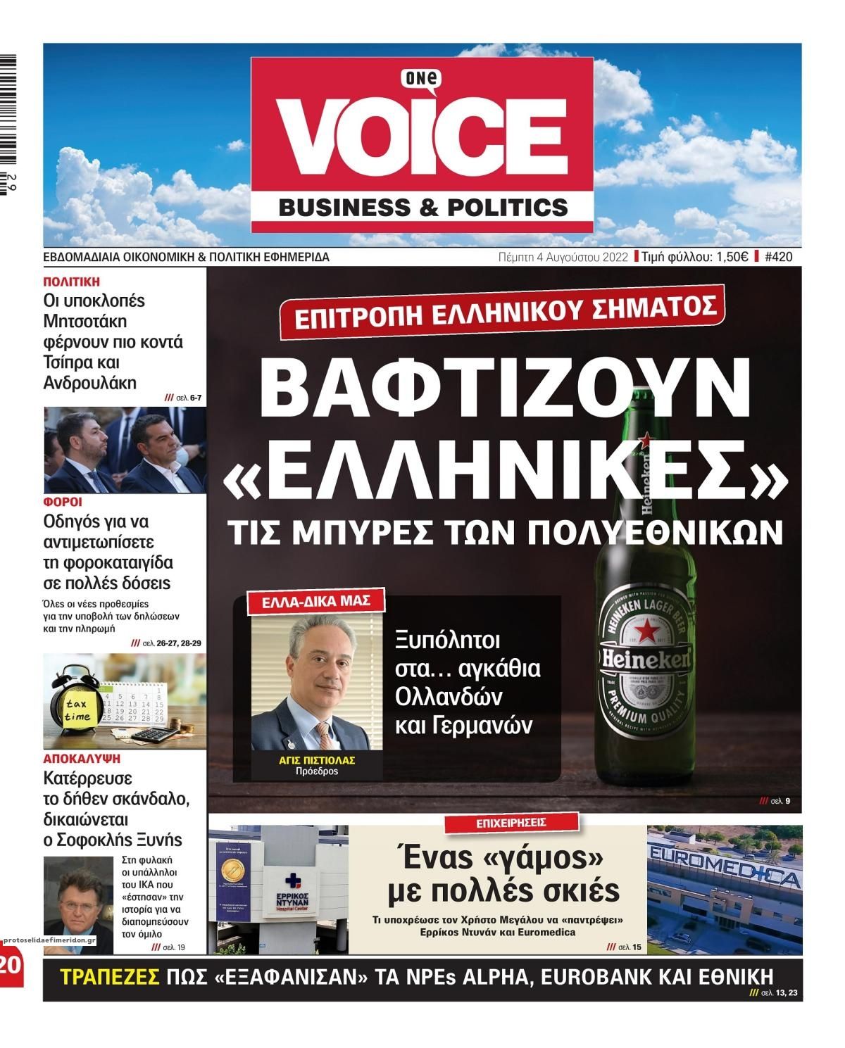 Πρωτοσέλιδο εφημερίδας Finance and Markets Voice