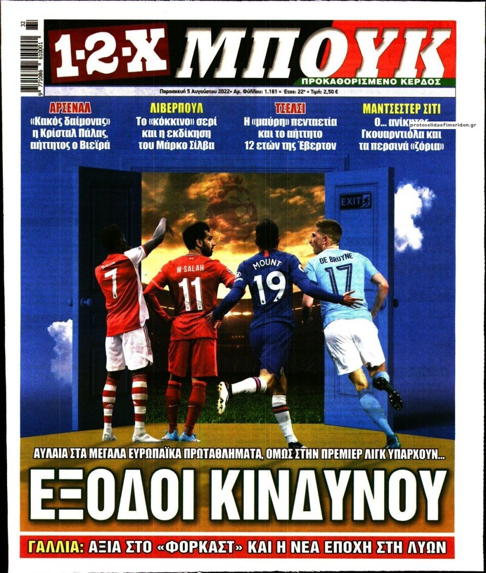 Πρωτοσέλιδο εφημερίδας 12x