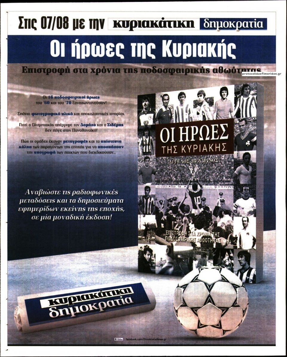 Οπισθόφυλλο εφημερίδας 12x