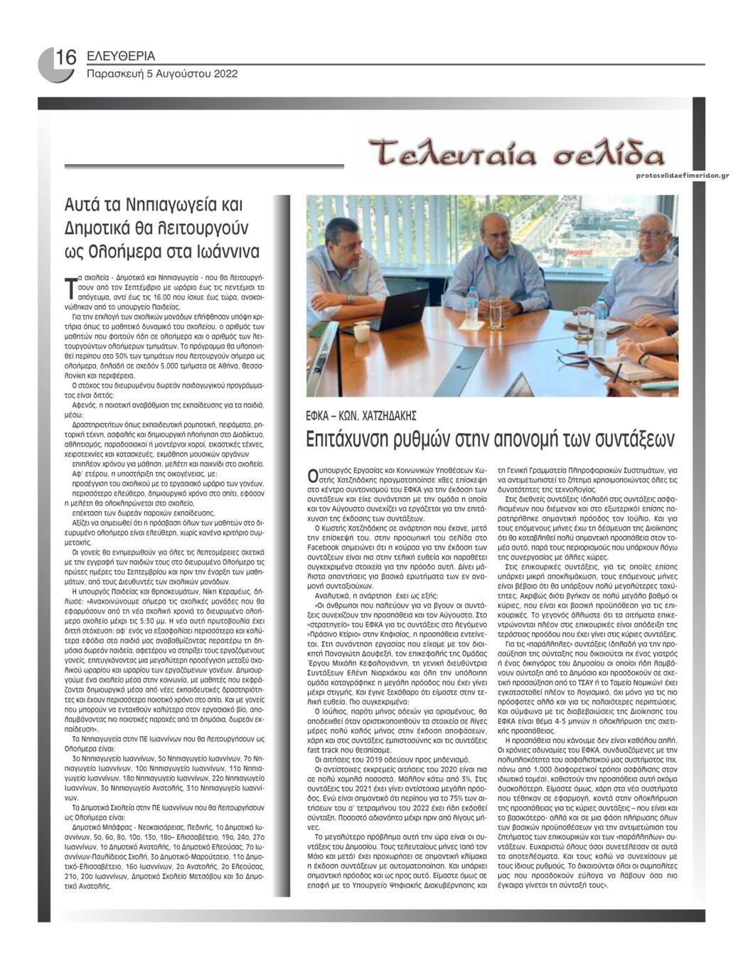 Οπισθόφυλλο εφημερίδας Ελευθερία Ηπείρου