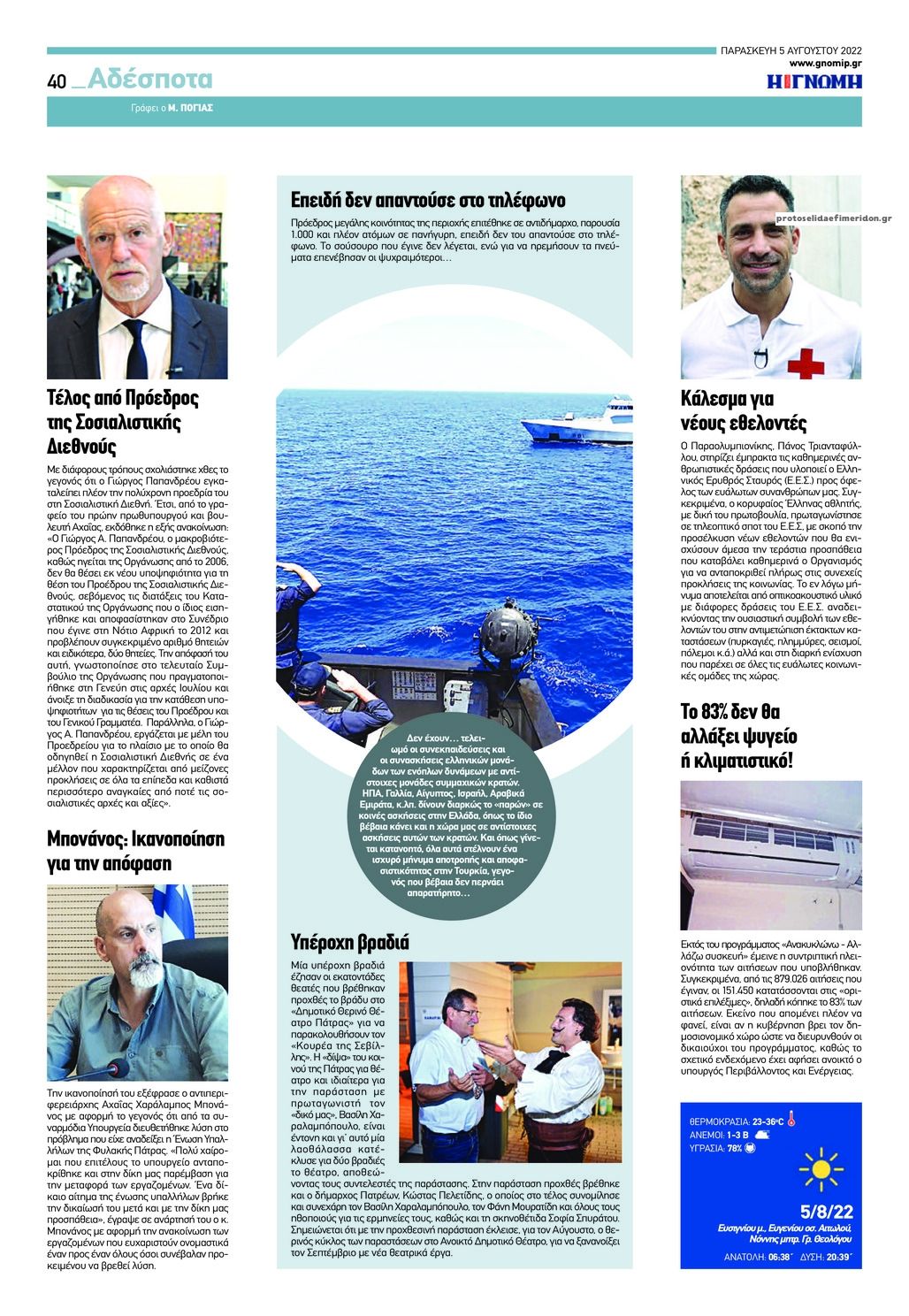 Οπισθόφυλλο εφημερίδας Γνώμη της Πάτρας