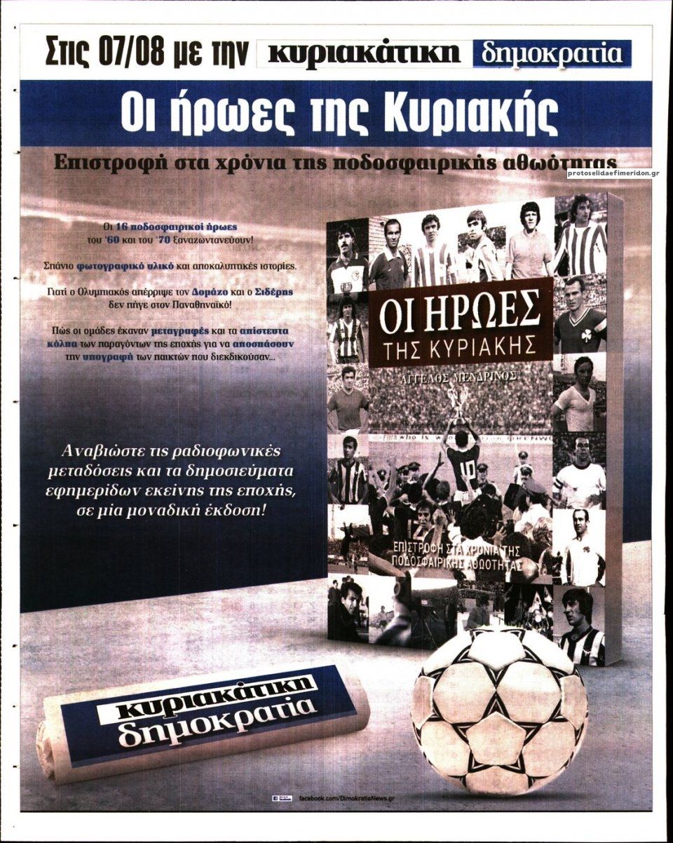 Οπισθόφυλλο εφημερίδας Kingbet