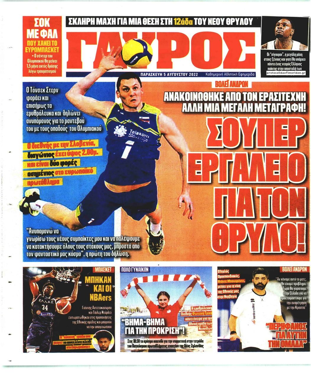 Οπισθόφυλλο εφημερίδας Κόκκινος Πρωταθλητής