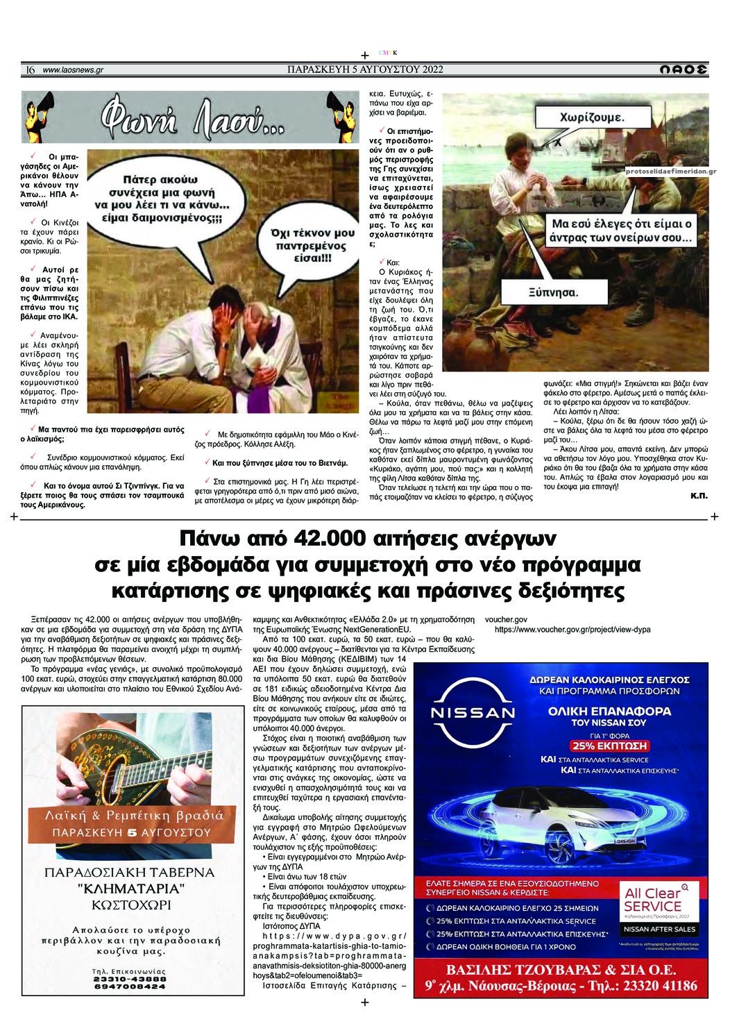 Οπισθόφυλλο εφημερίδας Λαός Βέροιας