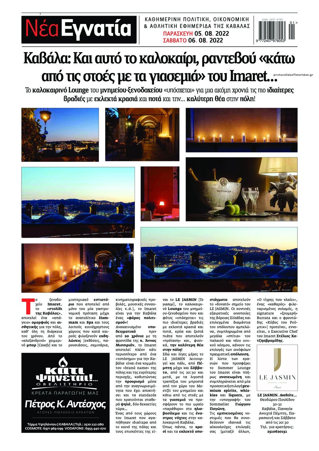 Οπισθόφυλλο εφημερίδας Νέα Εγνατία