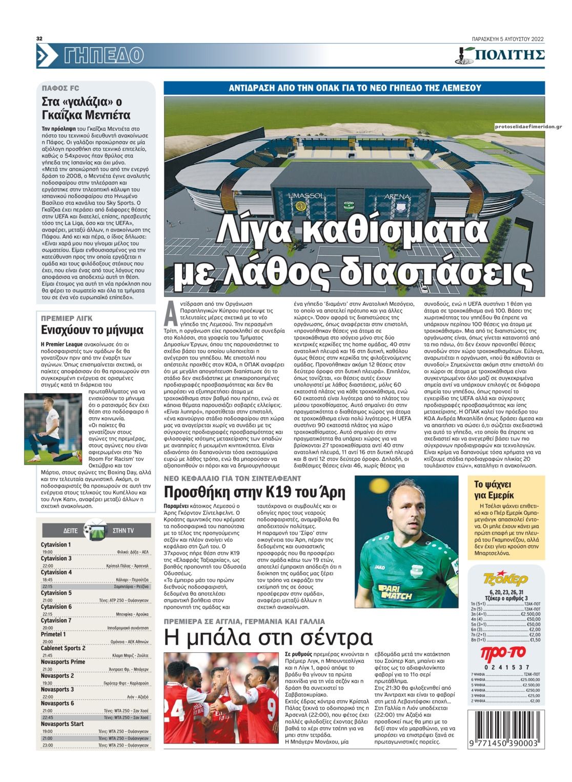 Οπισθόφυλλο εφημερίδας Πολίτης Κύπρου