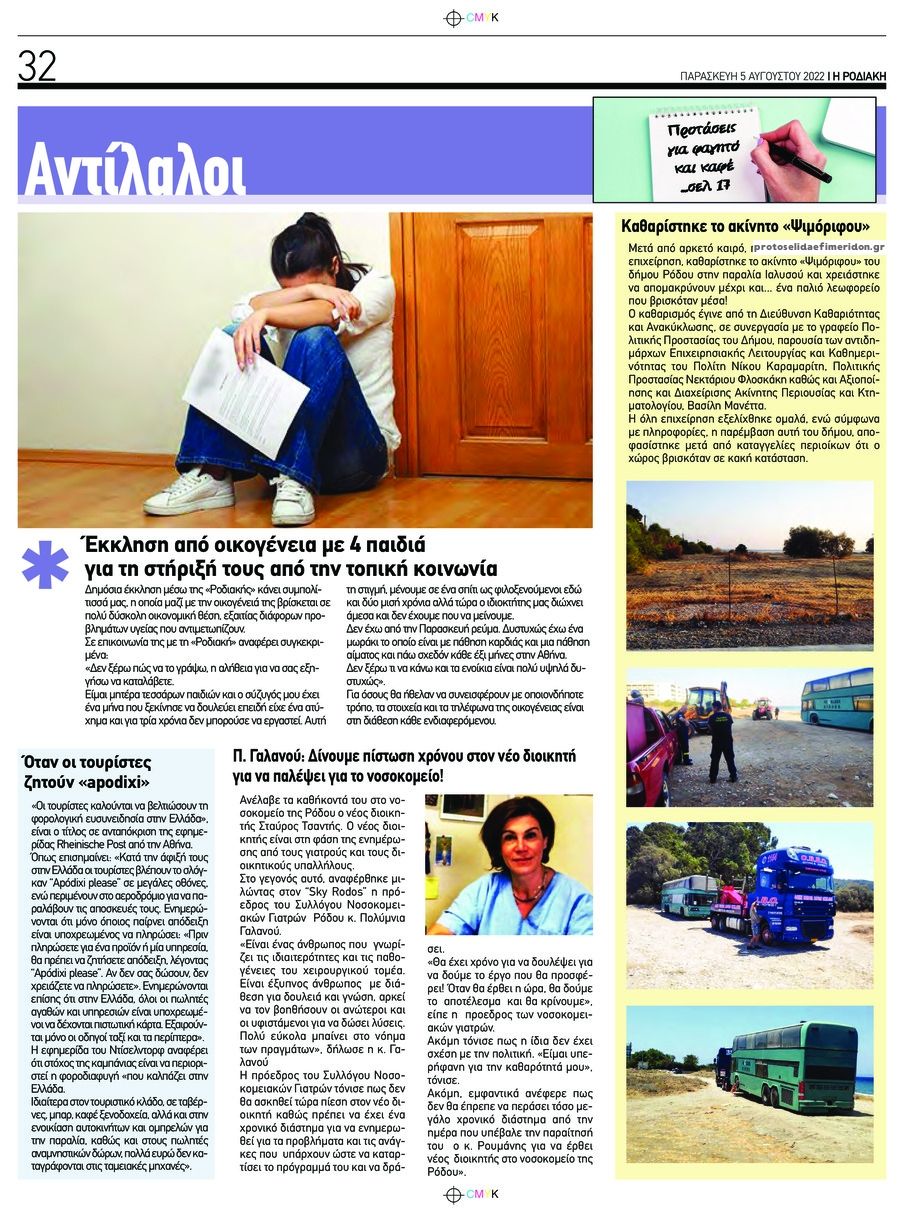 Οπισθόφυλλο εφημερίδας Ροδιακή