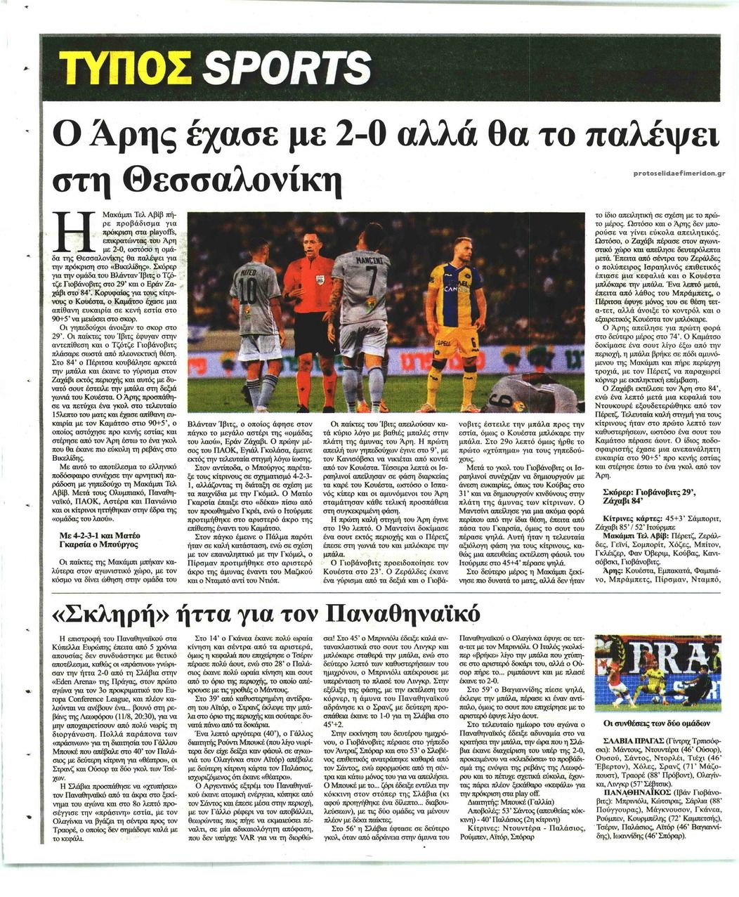 Οπισθόφυλλο εφημερίδας Τύπος Θεσσαλονίκης