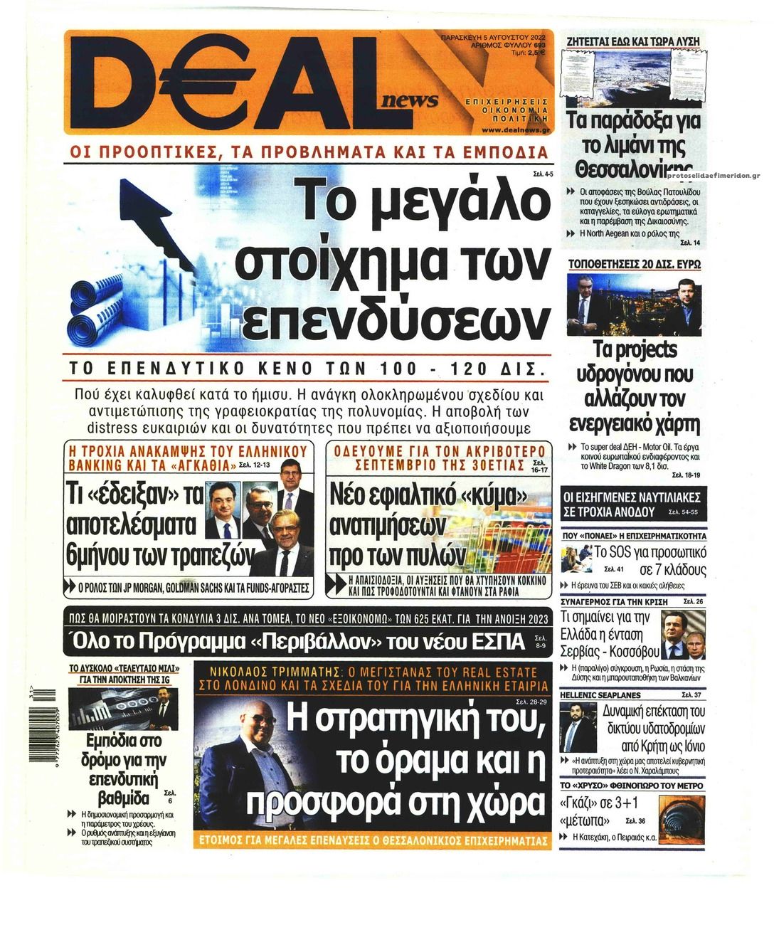 Πρωτοσέλιδο εφημερίδας Deal