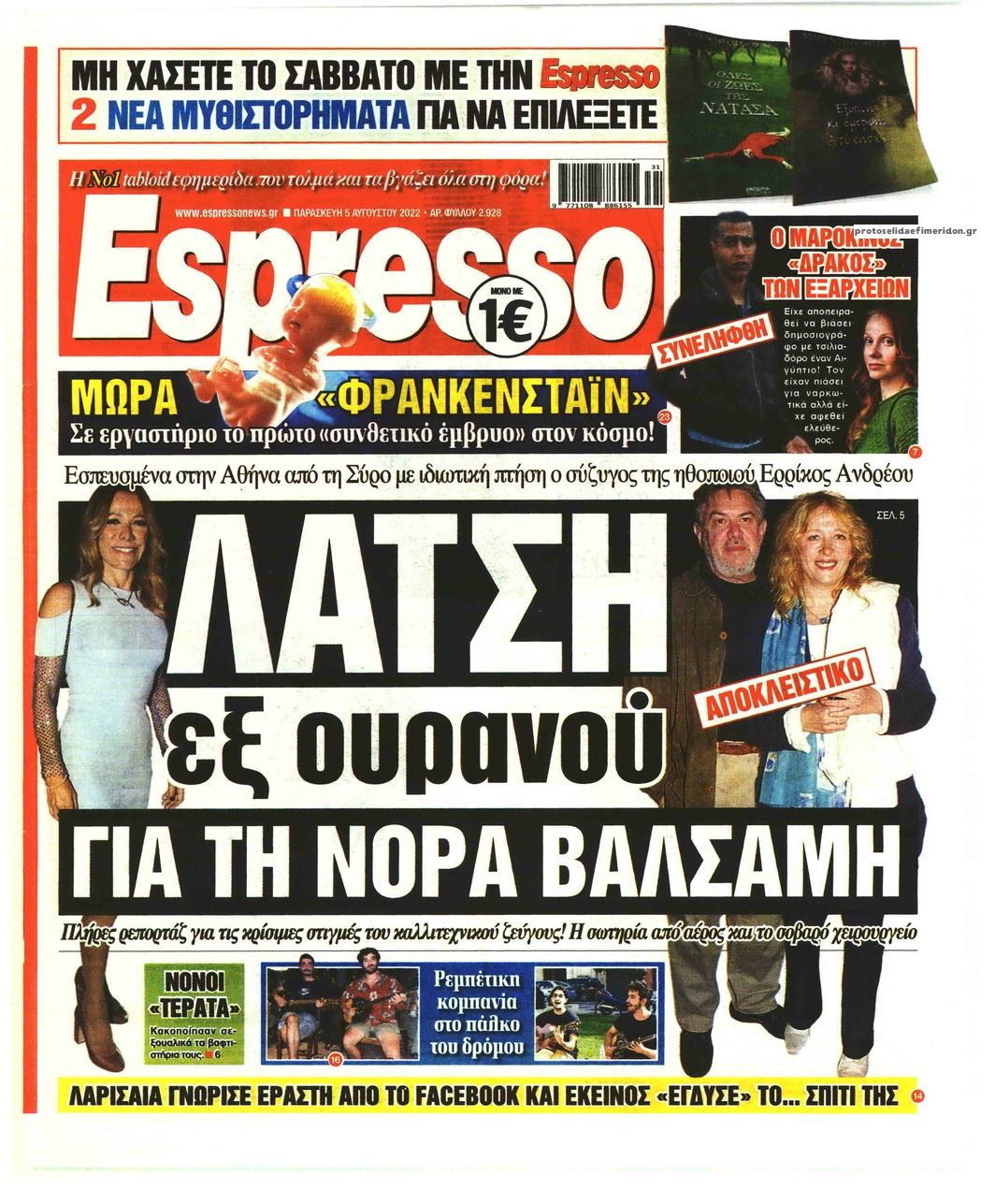 Πρωτοσέλιδο εφημερίδας Espresso