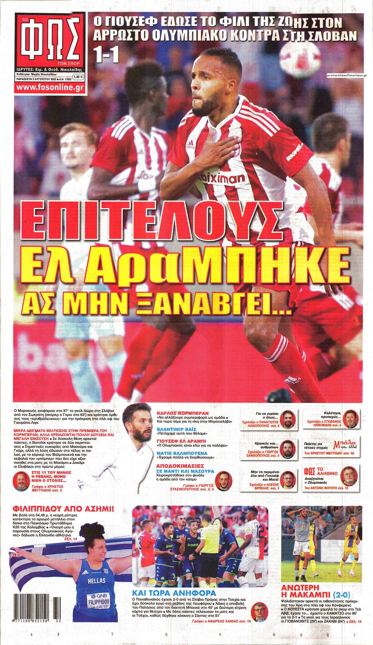 Πρωτοσέλιδο εφημερίδας Φως των σπορ