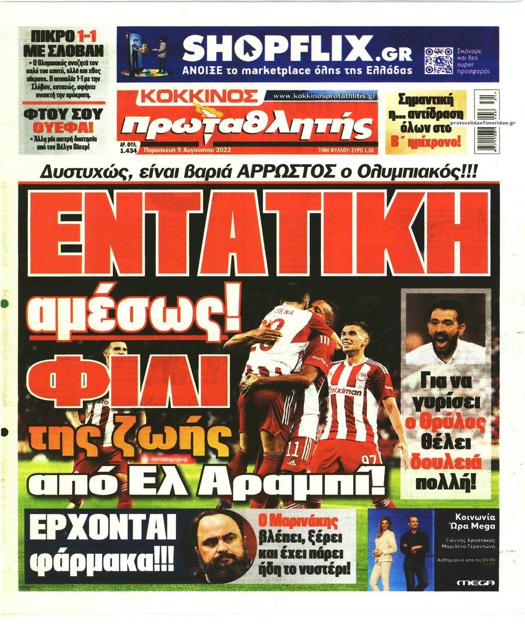 Πρωτοσέλιδο εφημερίδας Κόκκινος Πρωταθλητής