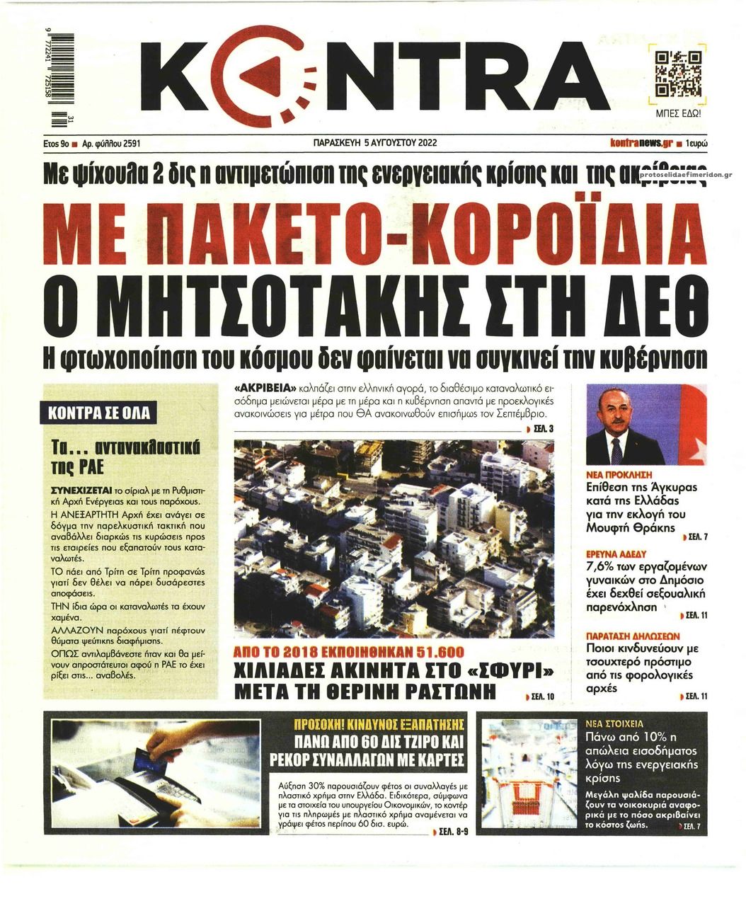 Πρωτοσέλιδο εφημερίδας Kontra News