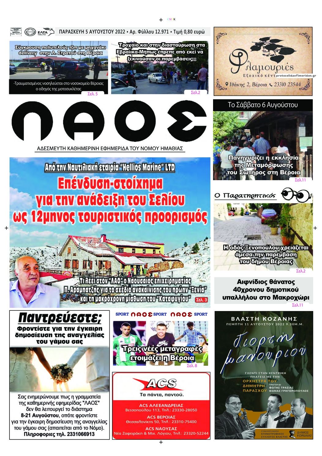 Πρωτοσέλιδο εφημερίδας Λαός Βέροιας