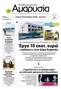 Αμαρυσία