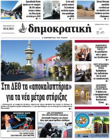 Δημοκρατική