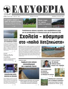 Ελευθερία Ηπείρου