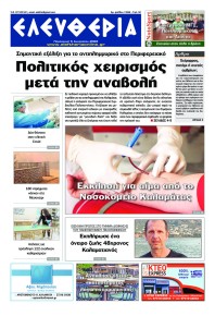 Ελευθερία Καλαμάτας