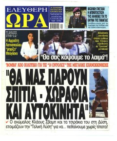 Ελεύθερη Ώρα