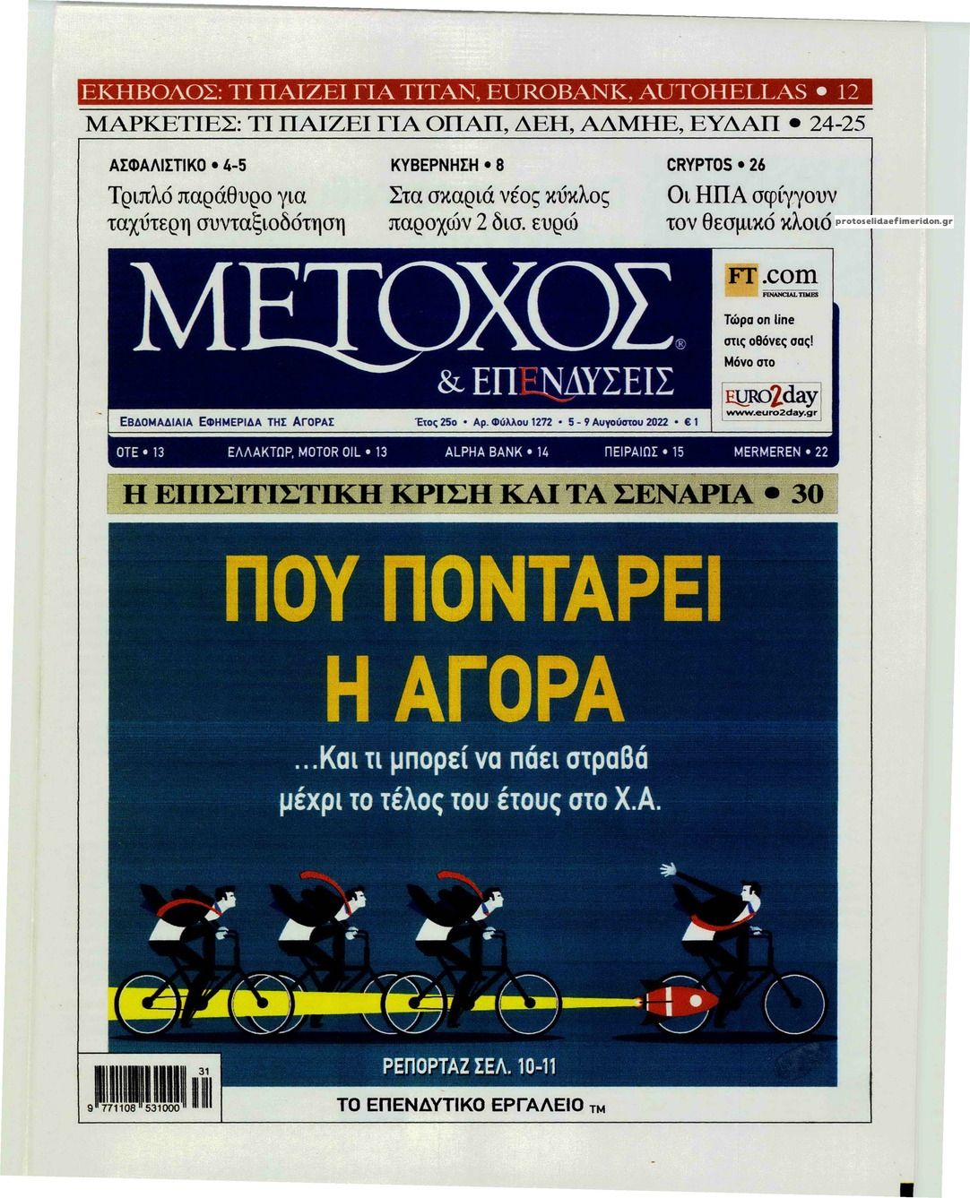 Πρωτοσέλιδο εφημερίδας Μέτοχος