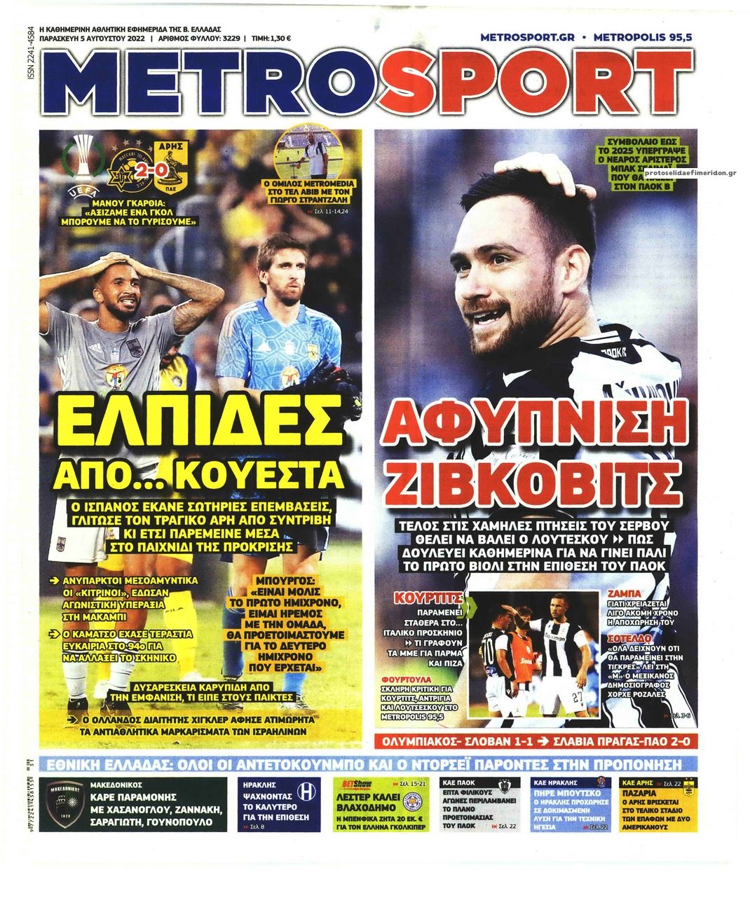 Πρωτοσέλιδο εφημερίδας Metrosport
