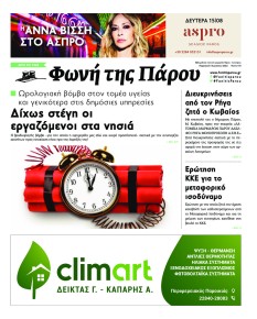 Φωνή της Πάρου